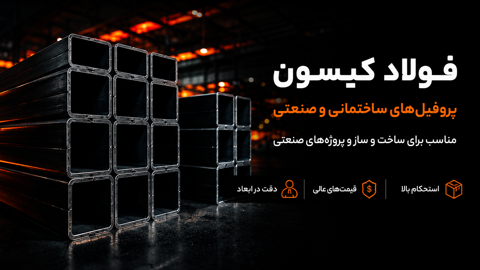 کارخانه و خط تولید فولاد کیسون