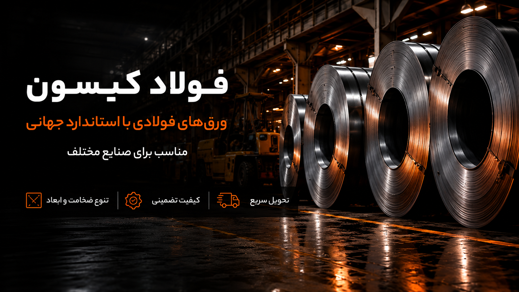 ورق فولادی